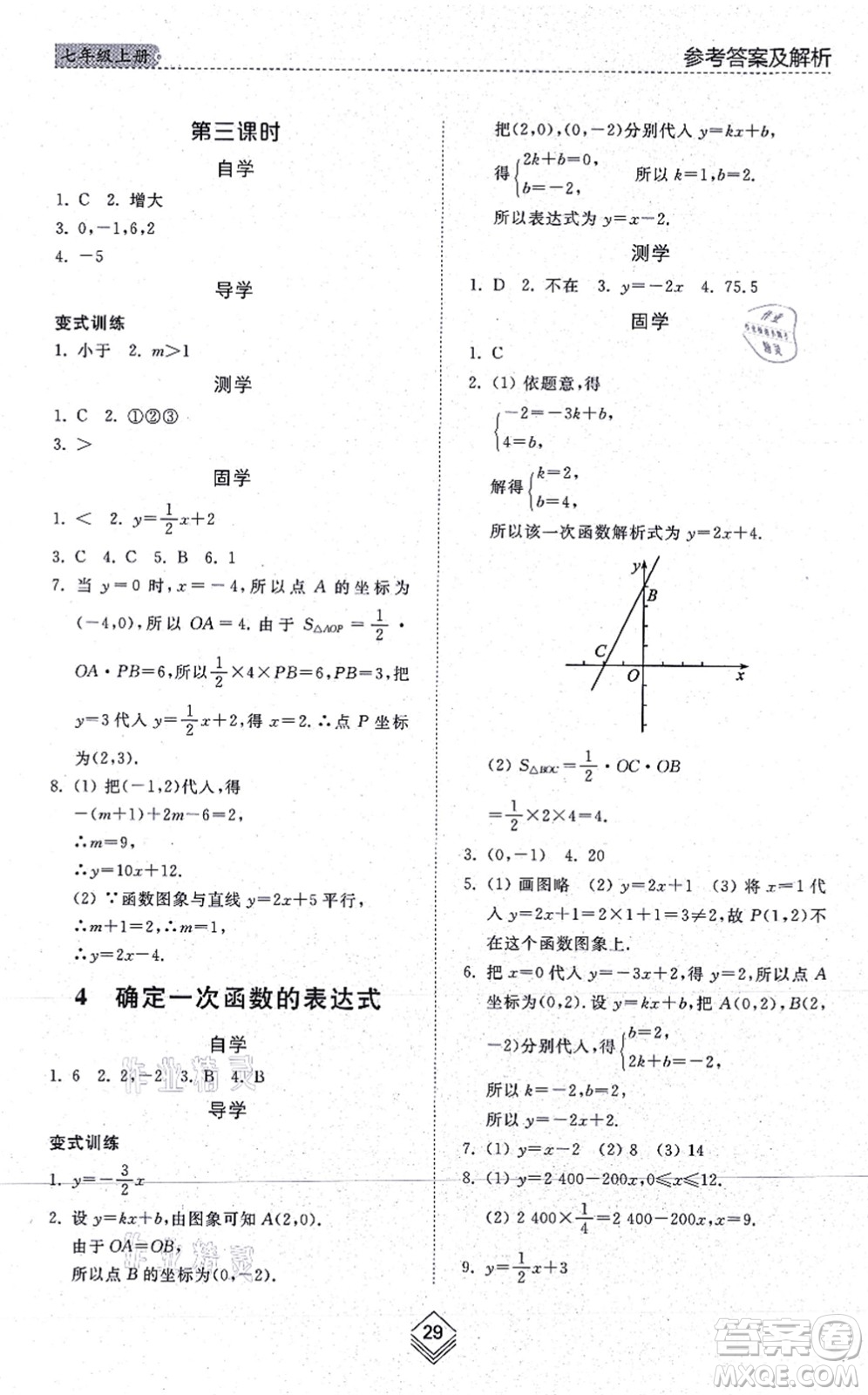 山東人民出版社2021綜合能力訓(xùn)練七年級(jí)數(shù)學(xué)上冊(cè)五四制魯教版答案