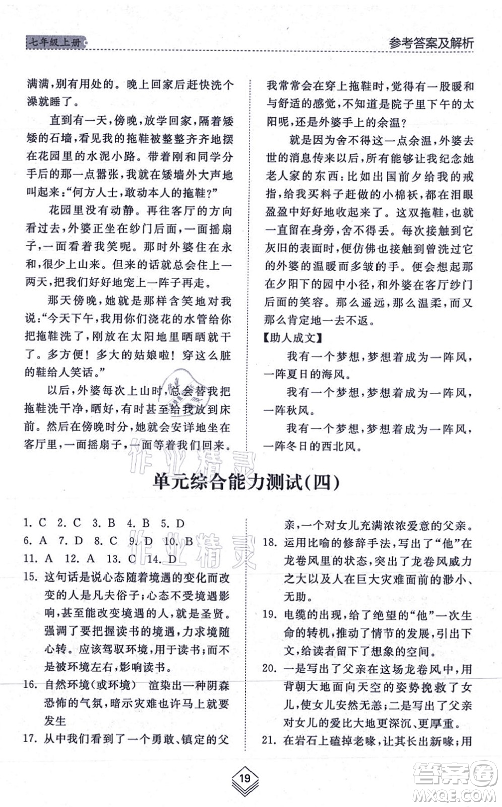 山東人民出版社2021綜合能力訓(xùn)練七年級(jí)語(yǔ)文上冊(cè)五四制人教版答案