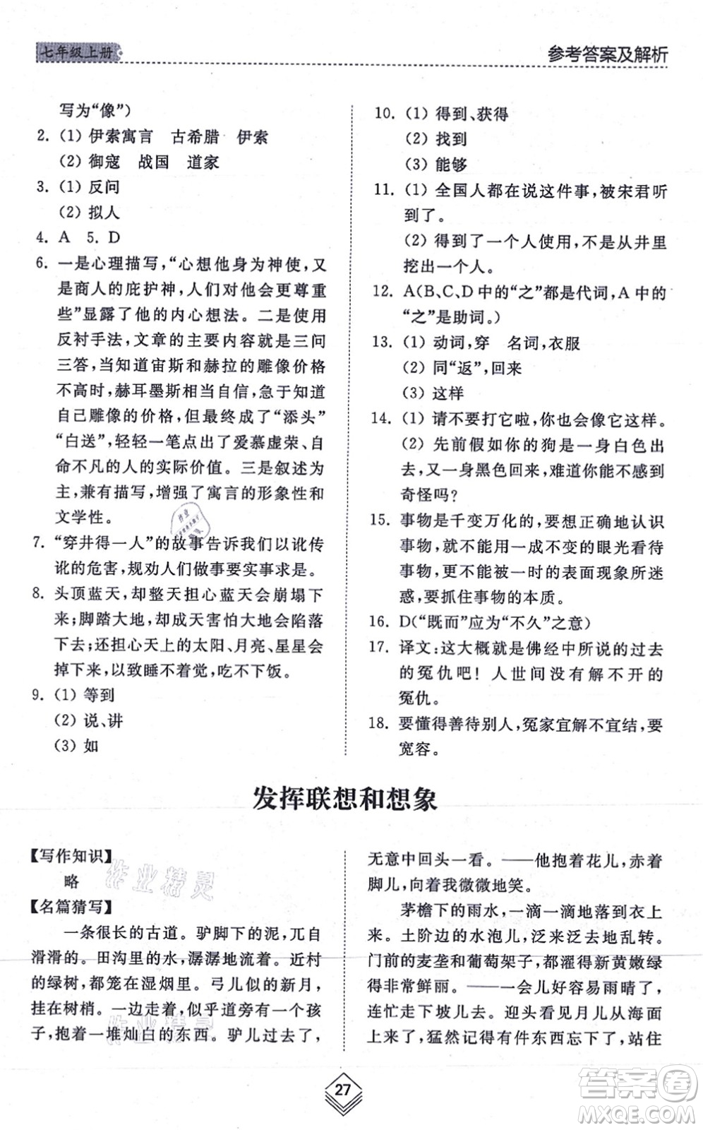 山東人民出版社2021綜合能力訓(xùn)練七年級(jí)語(yǔ)文上冊(cè)五四制人教版答案