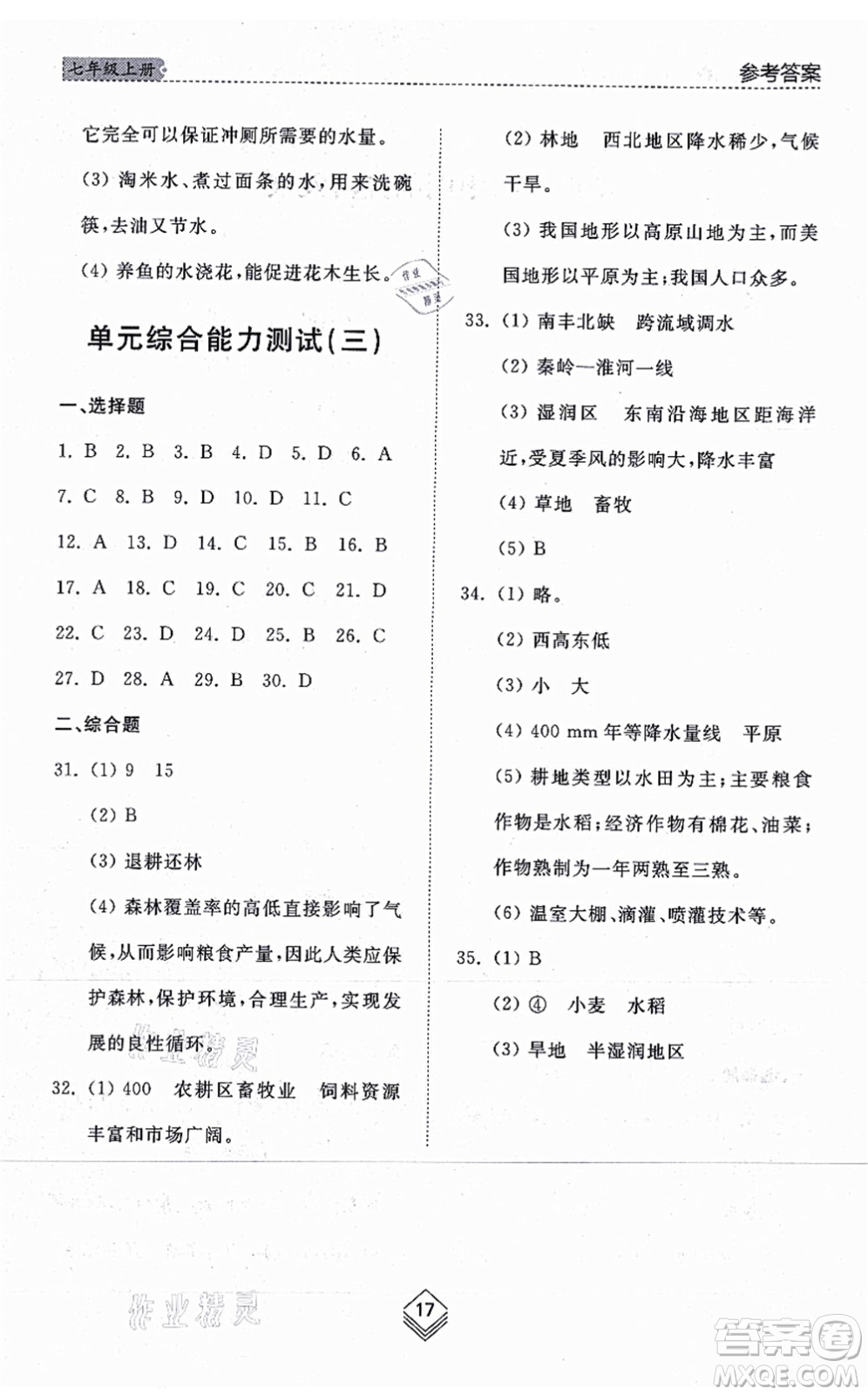 山東人民出版社2021綜合能力訓(xùn)練七年級地理上冊五四制魯教版答案