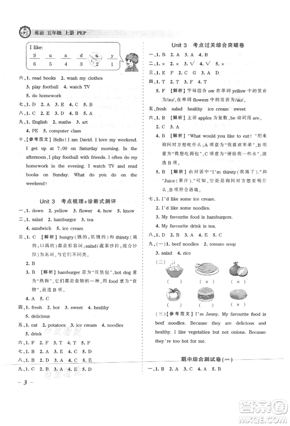 江西人民出版社2021王朝霞考點(diǎn)梳理時習(xí)卷五年級上冊英語人教版參考答案