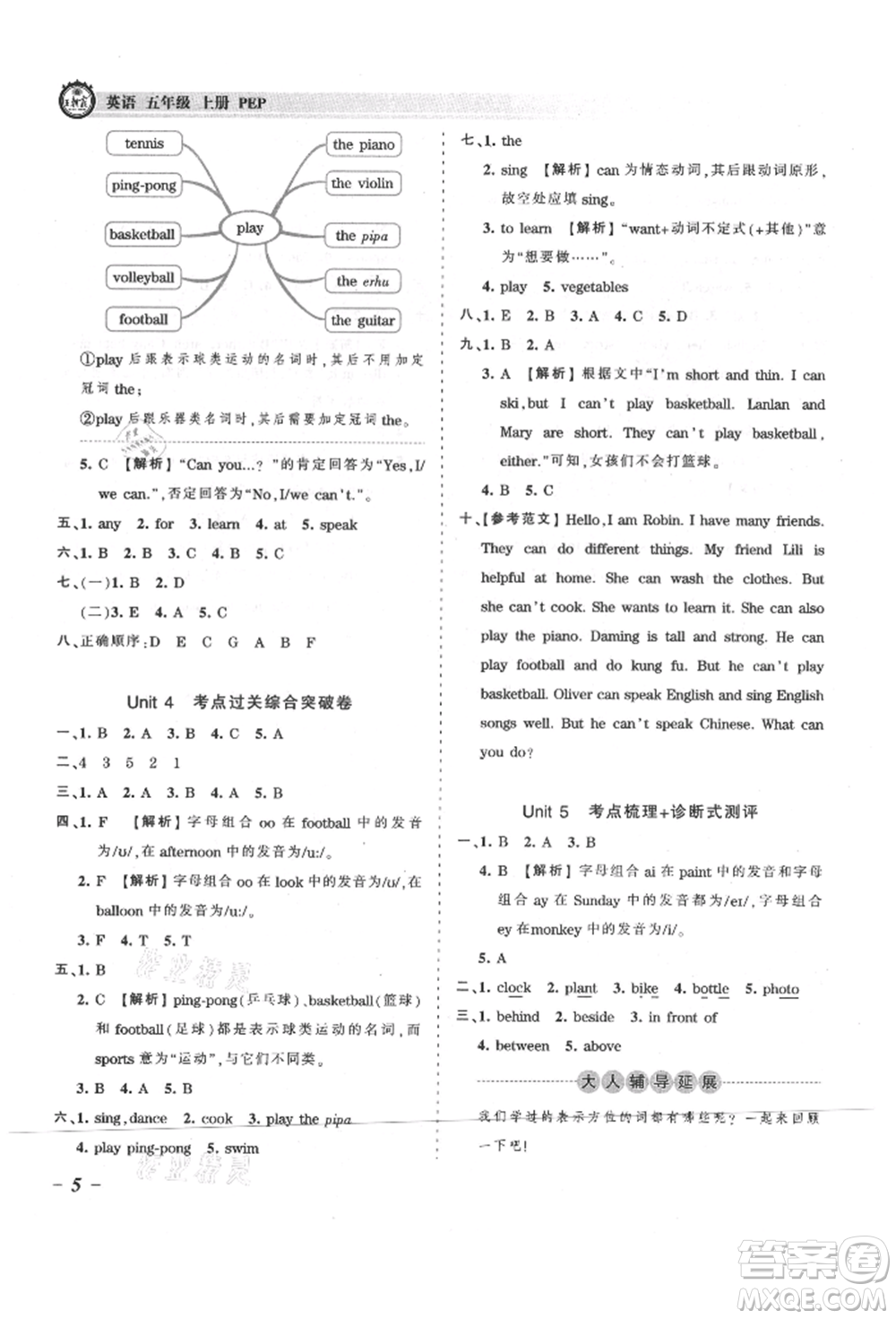 江西人民出版社2021王朝霞考點(diǎn)梳理時習(xí)卷五年級上冊英語人教版參考答案