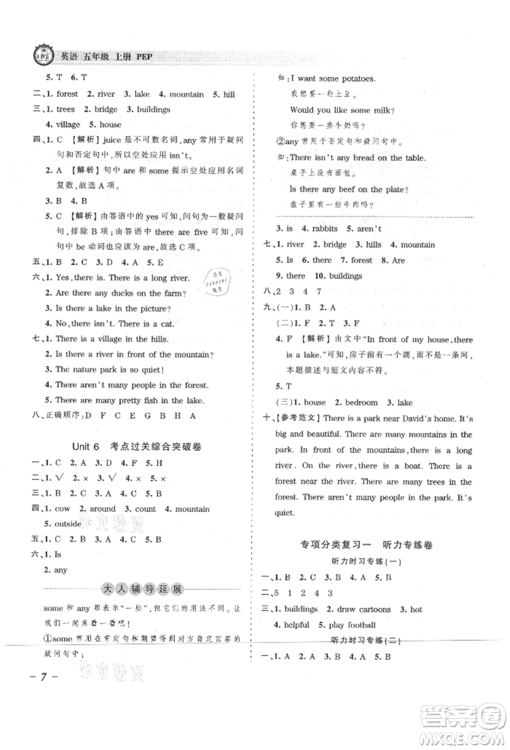 江西人民出版社2021王朝霞考點(diǎn)梳理時習(xí)卷五年級上冊英語人教版參考答案