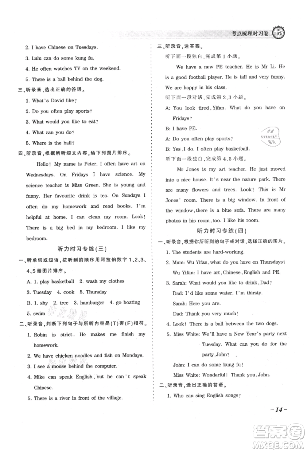 江西人民出版社2021王朝霞考點(diǎn)梳理時習(xí)卷五年級上冊英語人教版參考答案