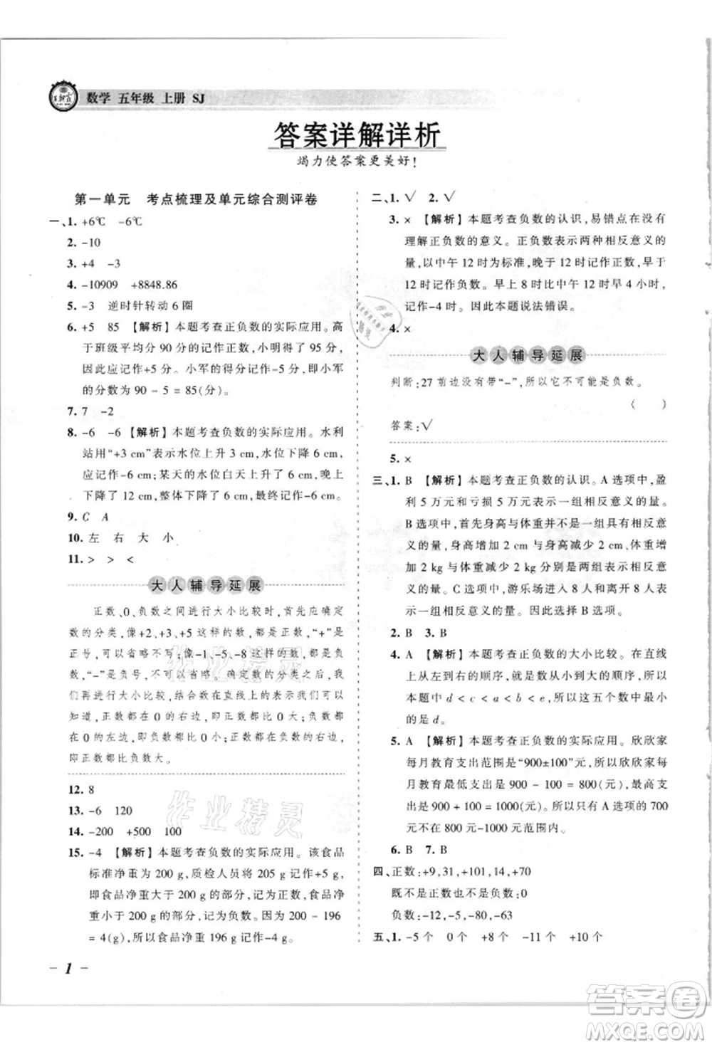 江西人民出版社2021王朝霞考點(diǎn)梳理時(shí)習(xí)卷五年級(jí)上冊(cè)數(shù)學(xué)蘇教版參考答案