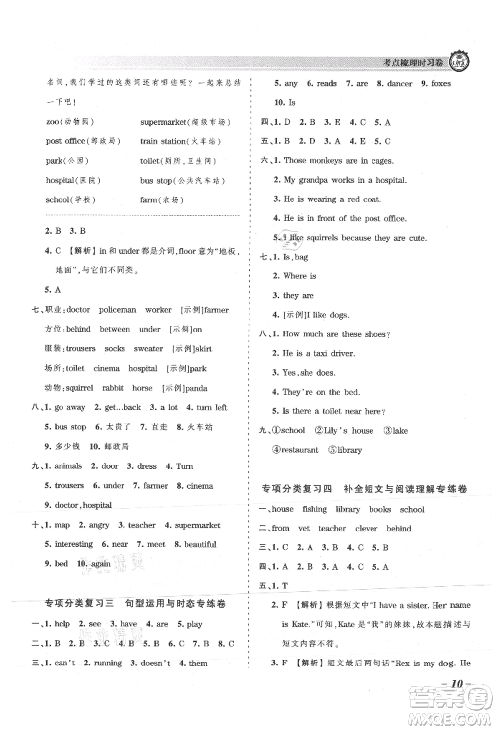 江西人民出版社2021王朝霞考點梳理時習卷五年級上冊英語北師大版參考答案