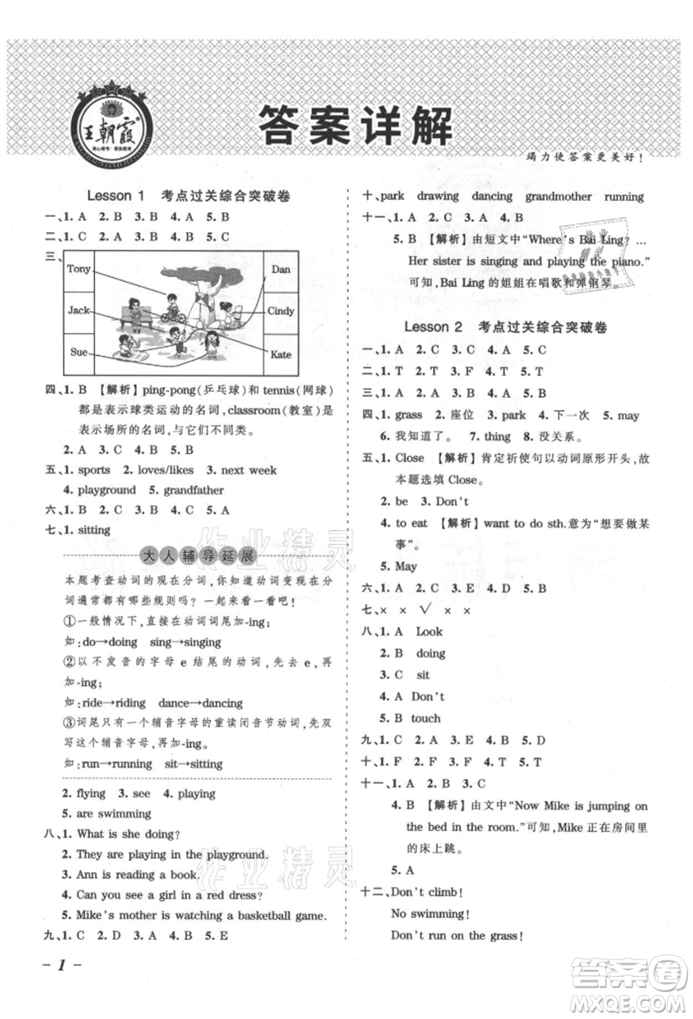 江西人民出版社2021王朝霞考點梳理時習(xí)卷五年級上冊英語科普版參考答案