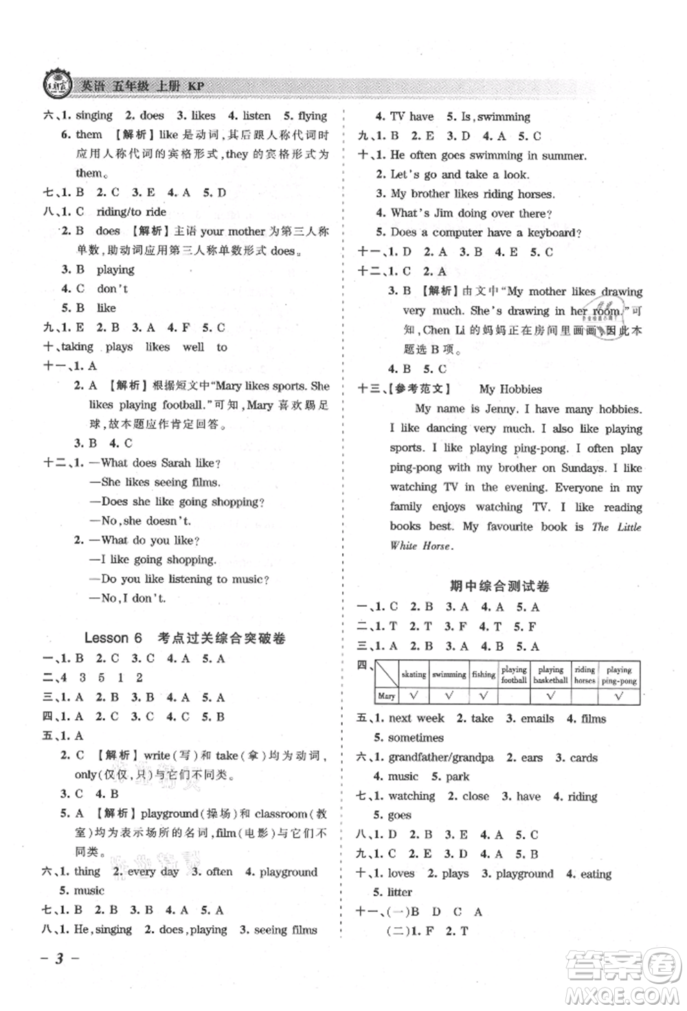 江西人民出版社2021王朝霞考點梳理時習(xí)卷五年級上冊英語科普版參考答案