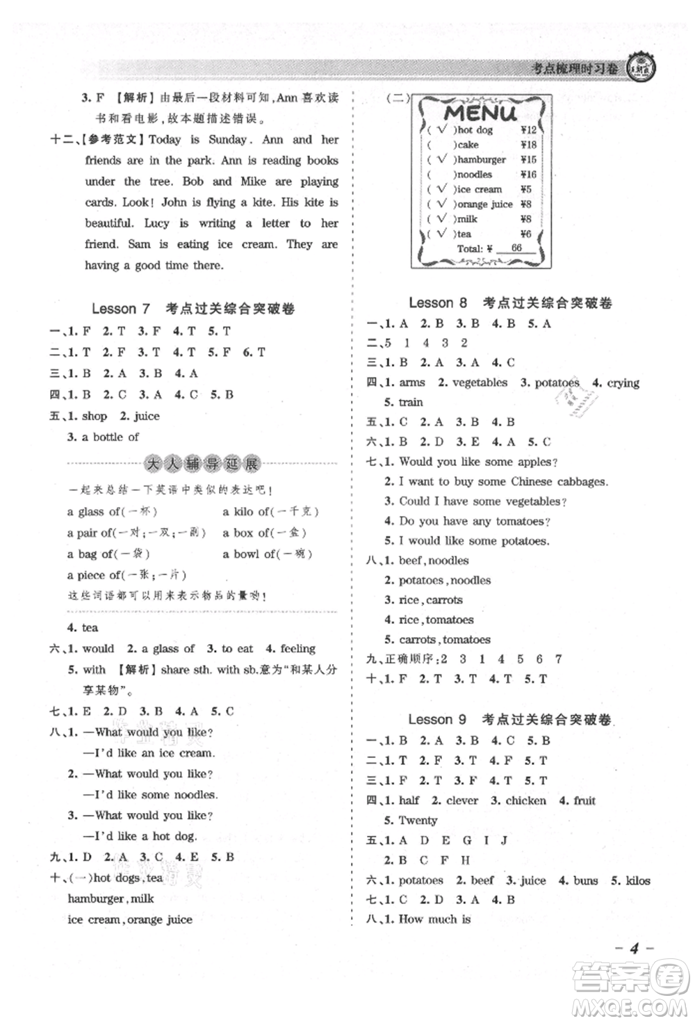 江西人民出版社2021王朝霞考點梳理時習(xí)卷五年級上冊英語科普版參考答案