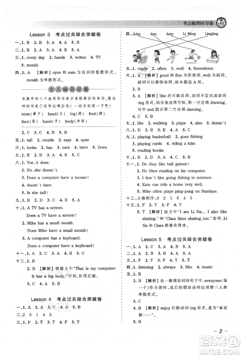 江西人民出版社2021王朝霞考點梳理時習(xí)卷五年級上冊英語科普版參考答案