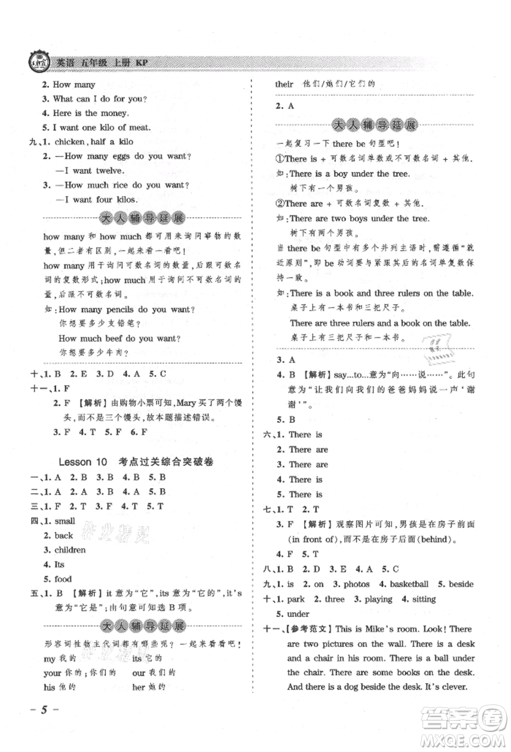 江西人民出版社2021王朝霞考點梳理時習(xí)卷五年級上冊英語科普版參考答案