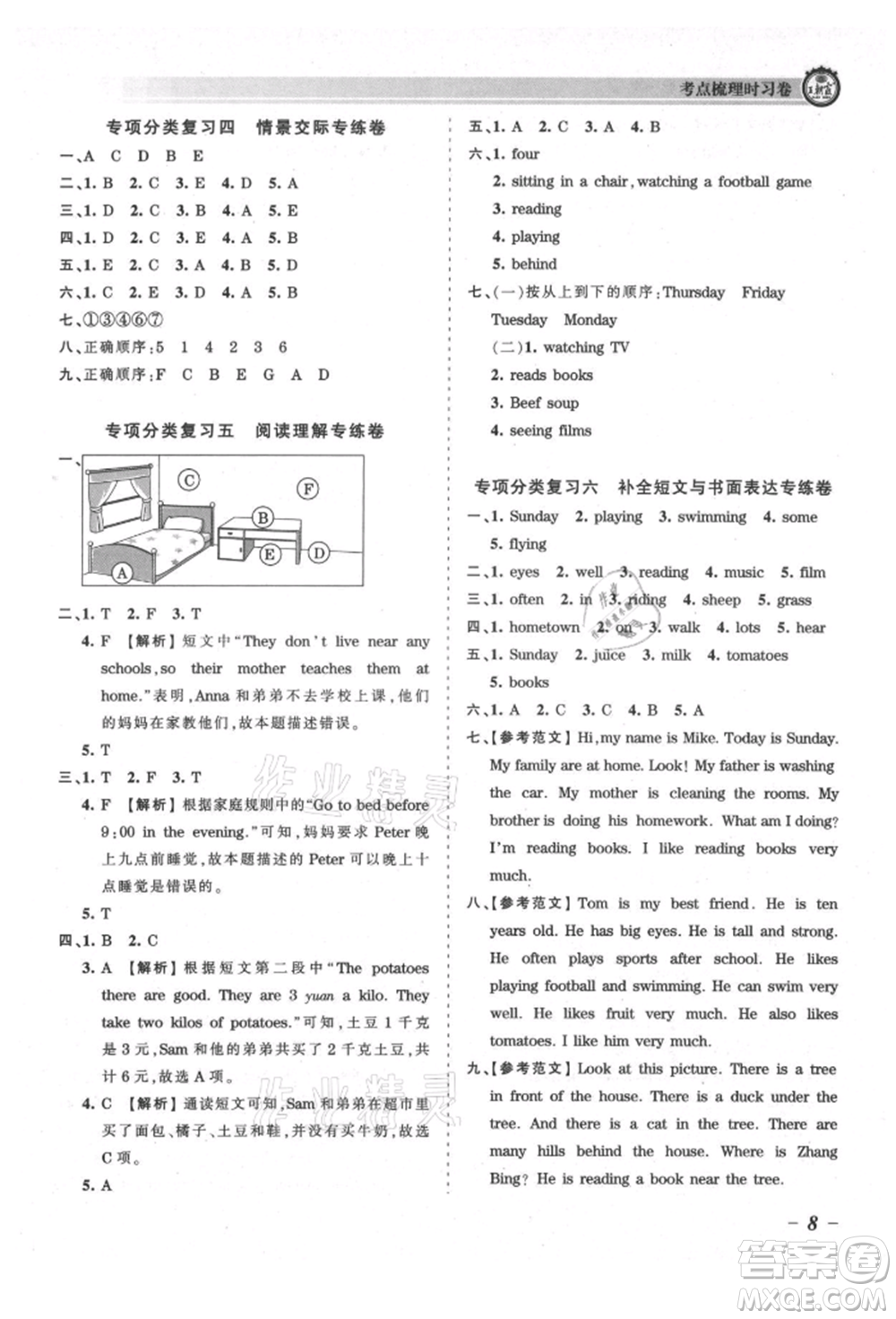 江西人民出版社2021王朝霞考點梳理時習(xí)卷五年級上冊英語科普版參考答案