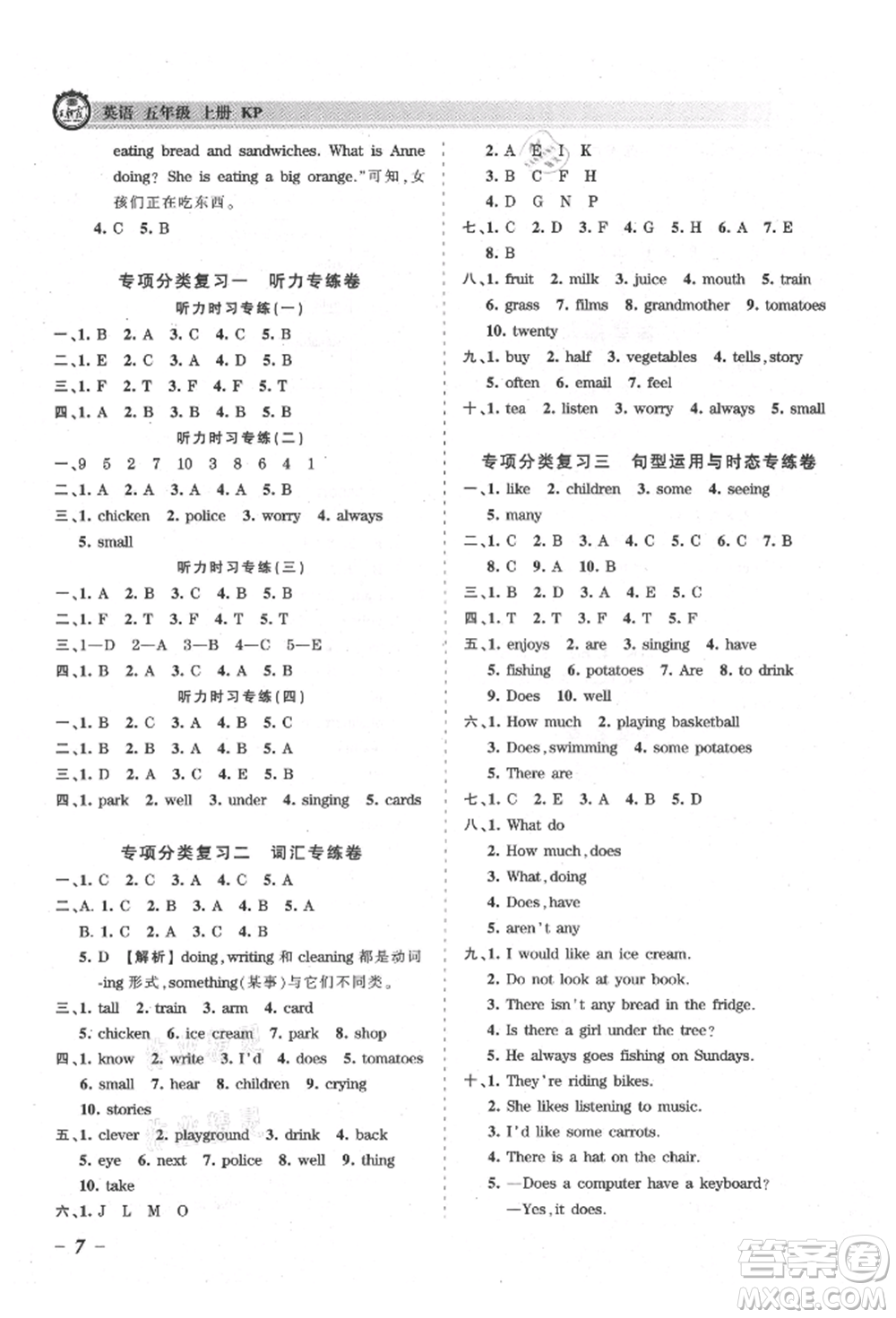 江西人民出版社2021王朝霞考點梳理時習(xí)卷五年級上冊英語科普版參考答案