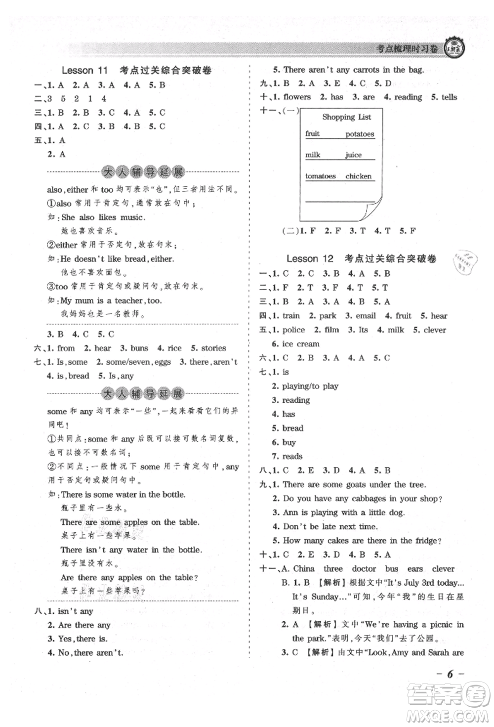 江西人民出版社2021王朝霞考點梳理時習(xí)卷五年級上冊英語科普版參考答案