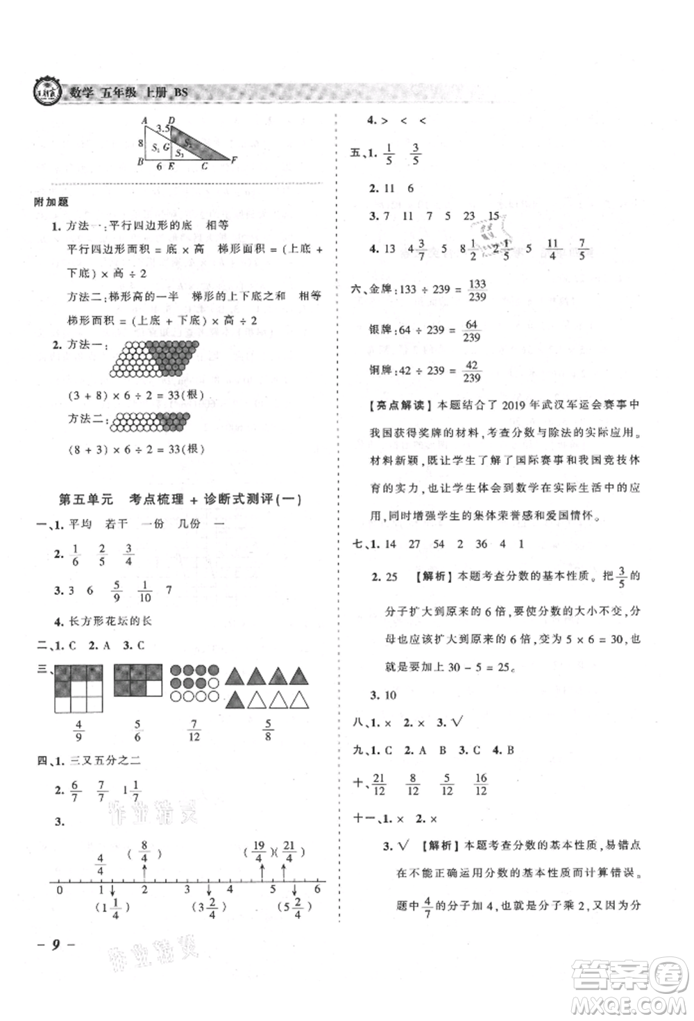 江西人民出版社2021王朝霞考點梳理時習(xí)卷五年級上冊數(shù)學(xué)北師大版參考答案