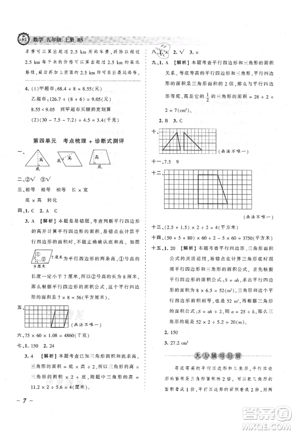 江西人民出版社2021王朝霞考點梳理時習(xí)卷五年級上冊數(shù)學(xué)北師大版參考答案