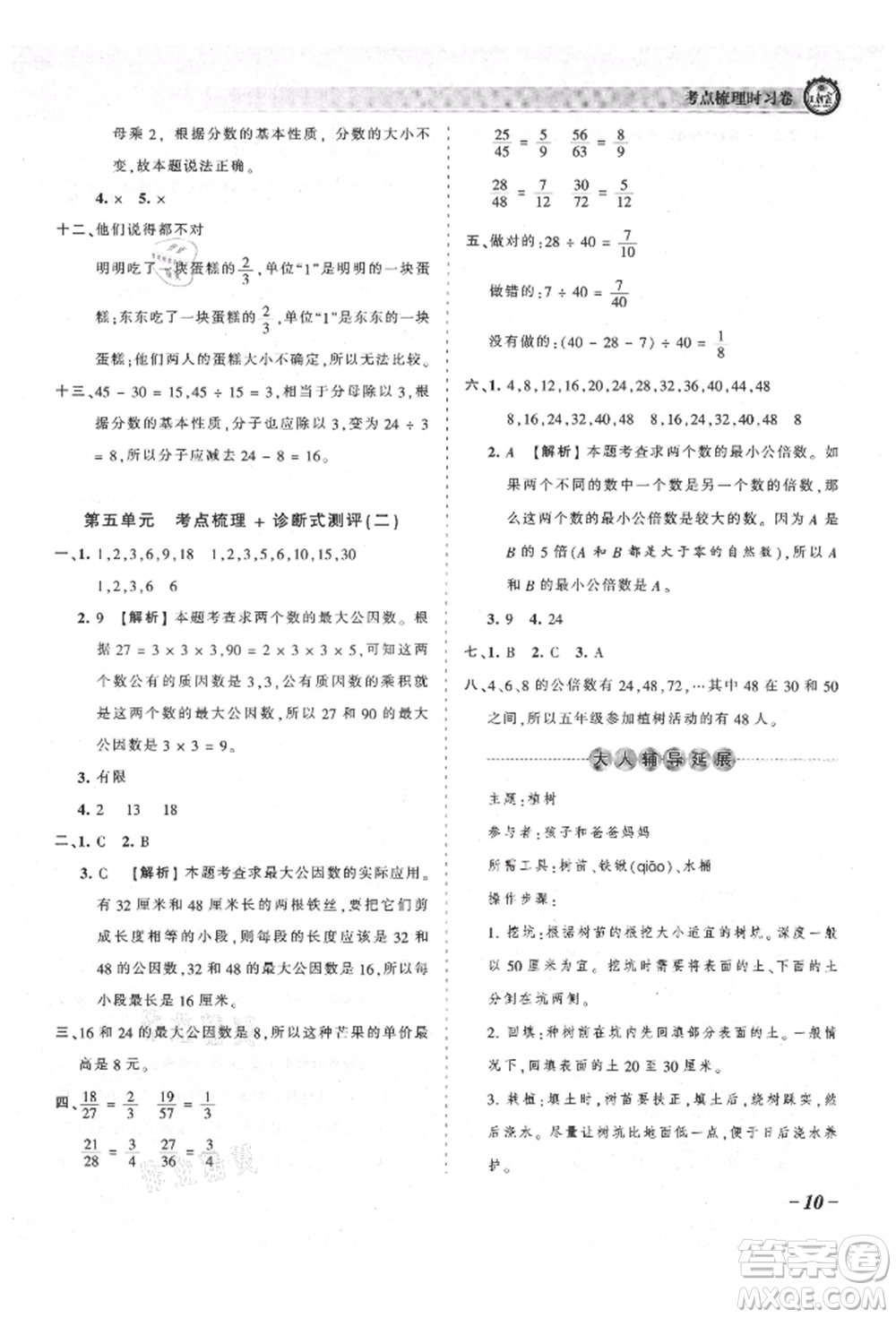 江西人民出版社2021王朝霞考點梳理時習(xí)卷五年級上冊數(shù)學(xué)北師大版參考答案