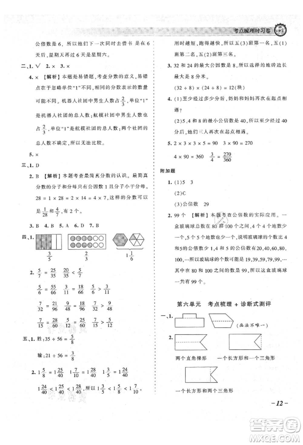 江西人民出版社2021王朝霞考點梳理時習(xí)卷五年級上冊數(shù)學(xué)北師大版參考答案