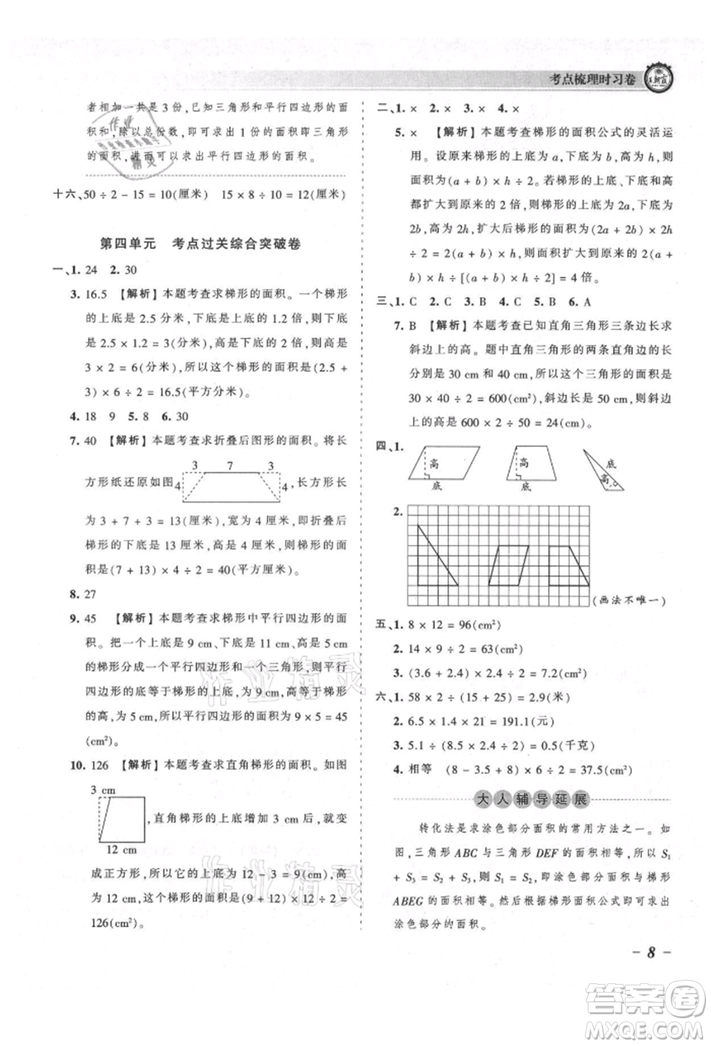 江西人民出版社2021王朝霞考點梳理時習(xí)卷五年級上冊數(shù)學(xué)北師大版參考答案