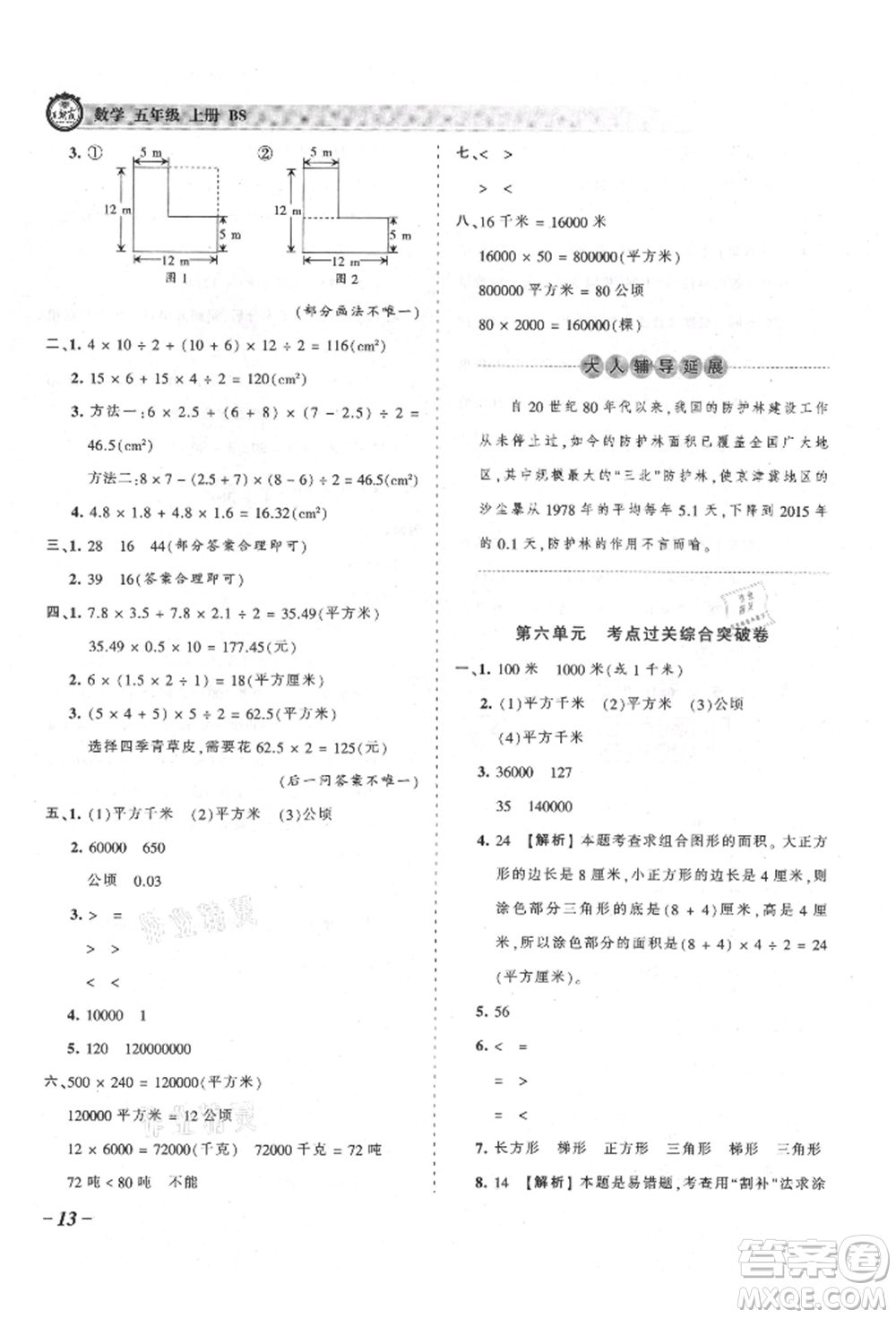 江西人民出版社2021王朝霞考點梳理時習(xí)卷五年級上冊數(shù)學(xué)北師大版參考答案