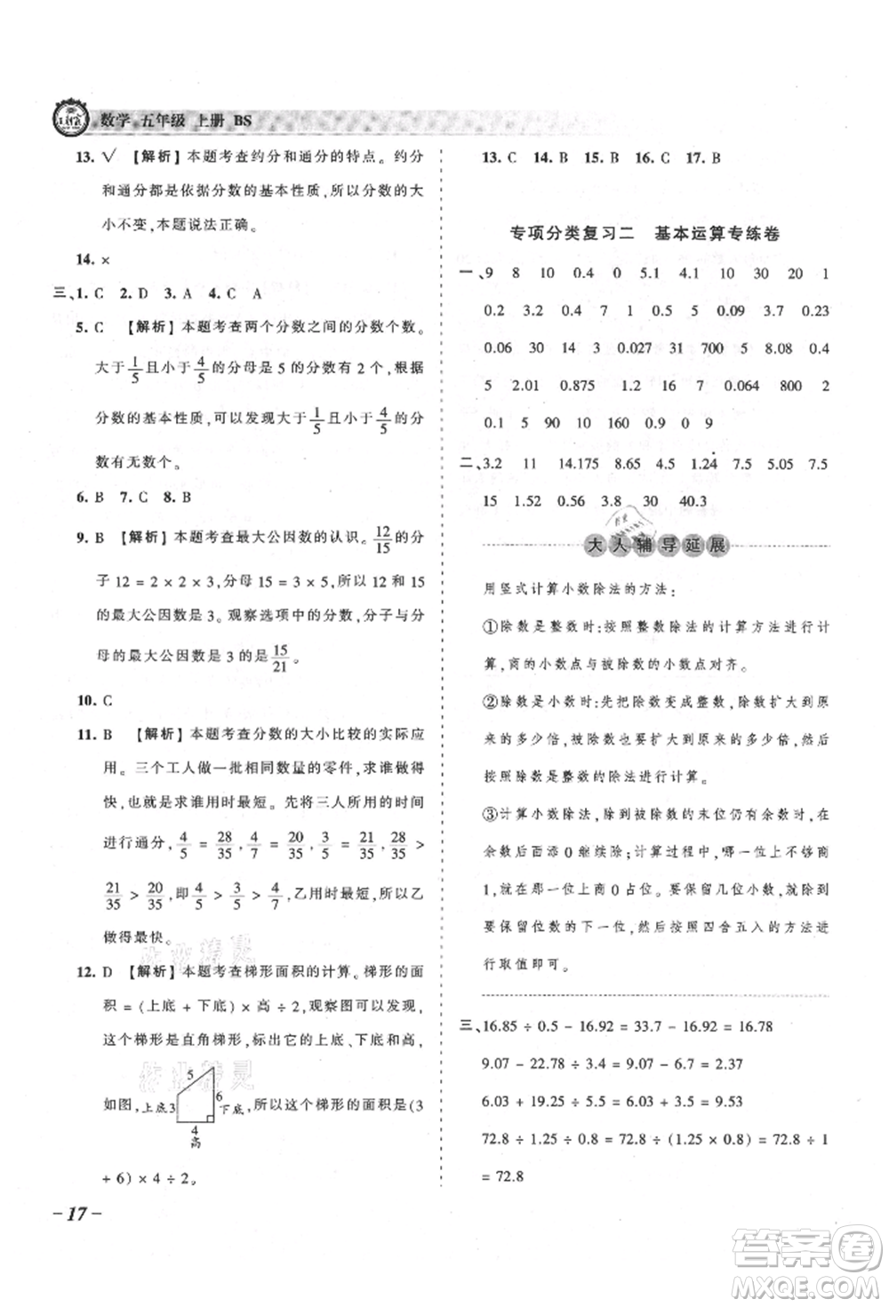 江西人民出版社2021王朝霞考點梳理時習(xí)卷五年級上冊數(shù)學(xué)北師大版參考答案