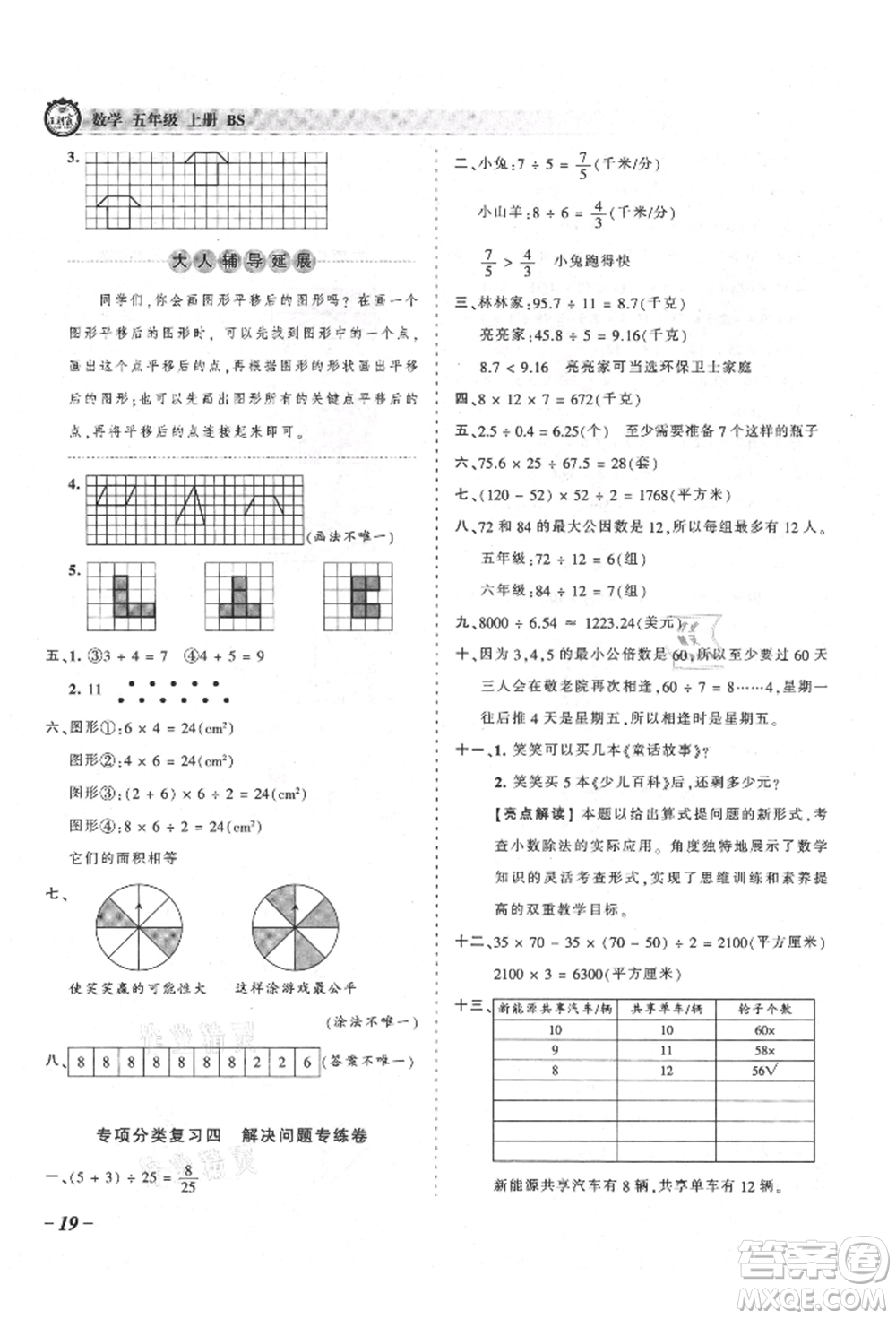 江西人民出版社2021王朝霞考點梳理時習(xí)卷五年級上冊數(shù)學(xué)北師大版參考答案