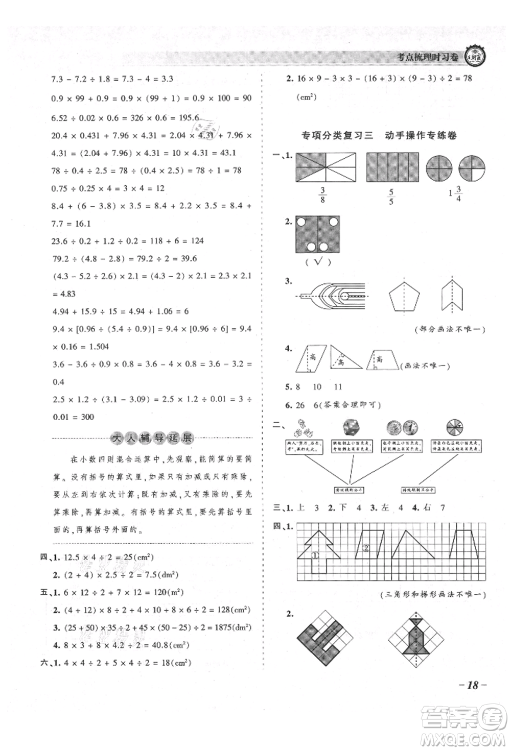 江西人民出版社2021王朝霞考點梳理時習(xí)卷五年級上冊數(shù)學(xué)北師大版參考答案