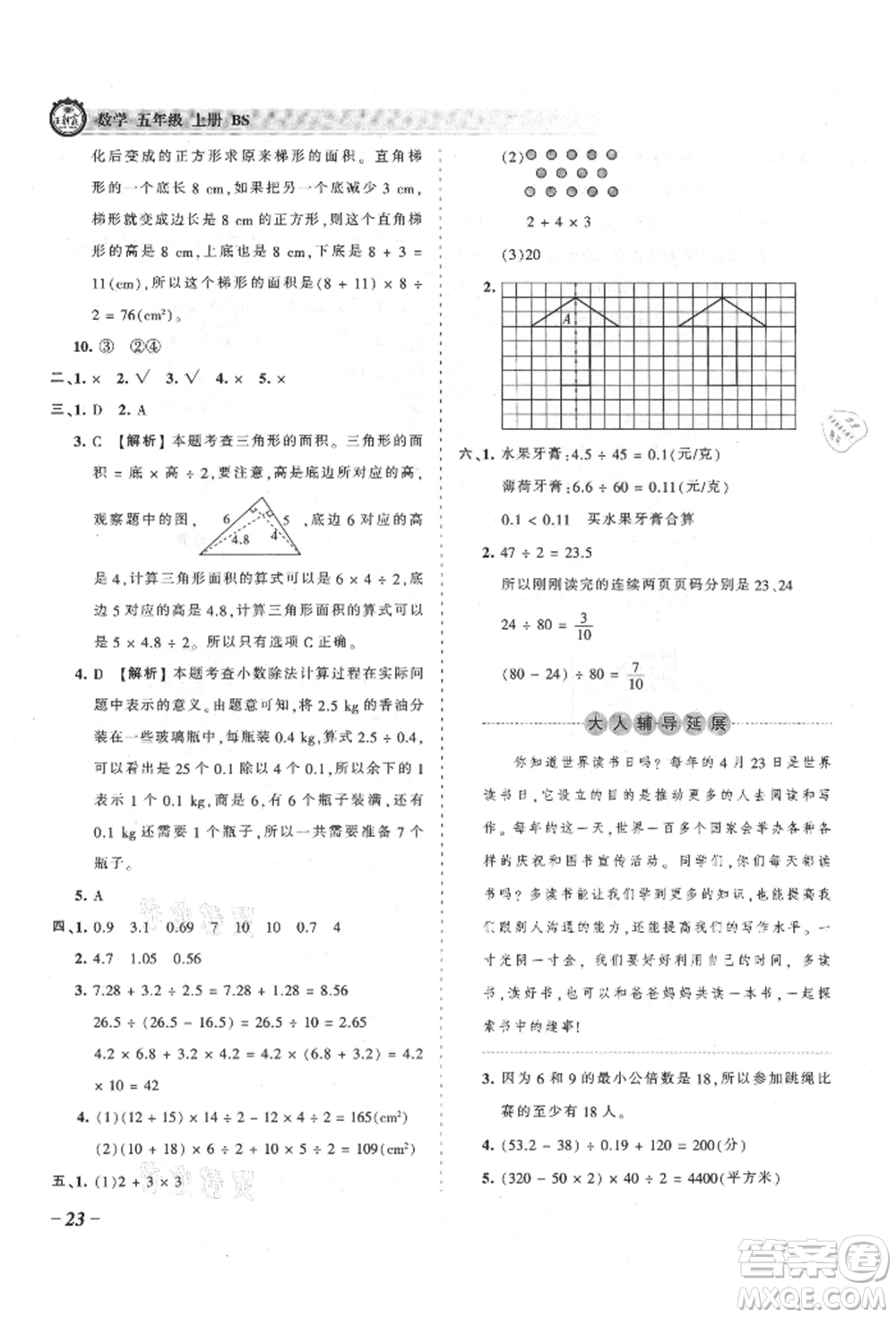 江西人民出版社2021王朝霞考點梳理時習(xí)卷五年級上冊數(shù)學(xué)北師大版參考答案