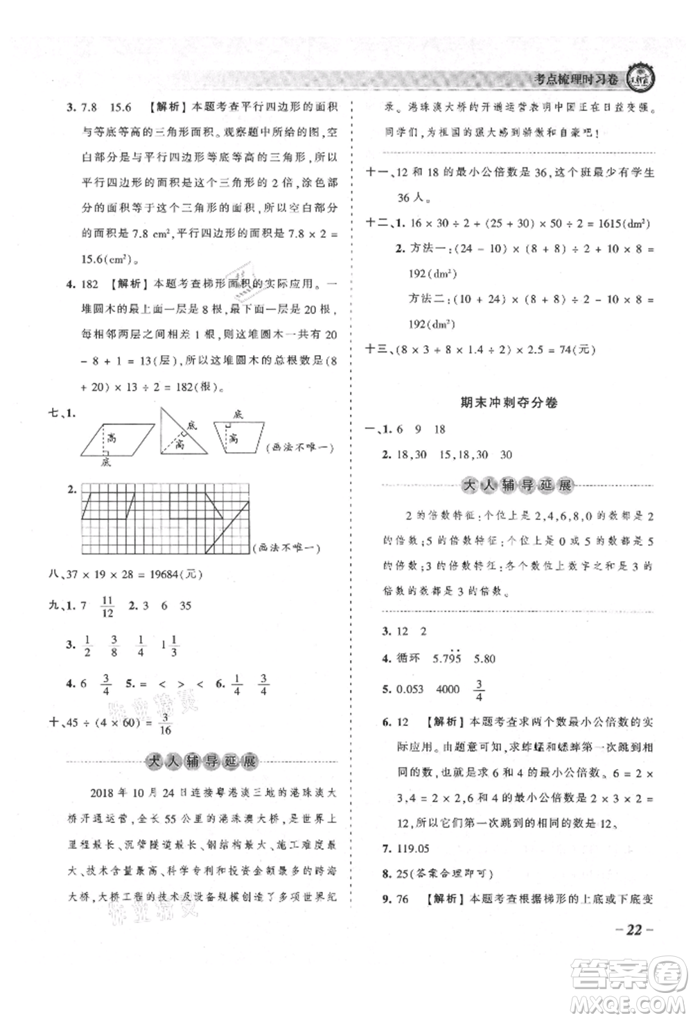 江西人民出版社2021王朝霞考點梳理時習(xí)卷五年級上冊數(shù)學(xué)北師大版參考答案