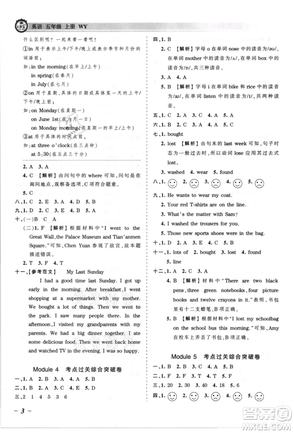 江西人民出版社2021王朝霞考點梳理時習卷五年級上冊英語外研版參考答案