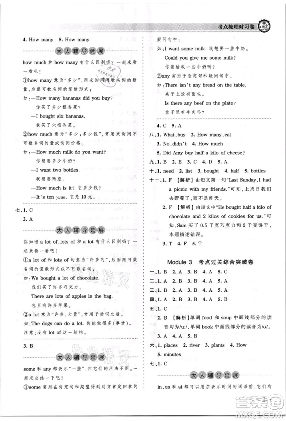 江西人民出版社2021王朝霞考點梳理時習卷五年級上冊英語外研版參考答案