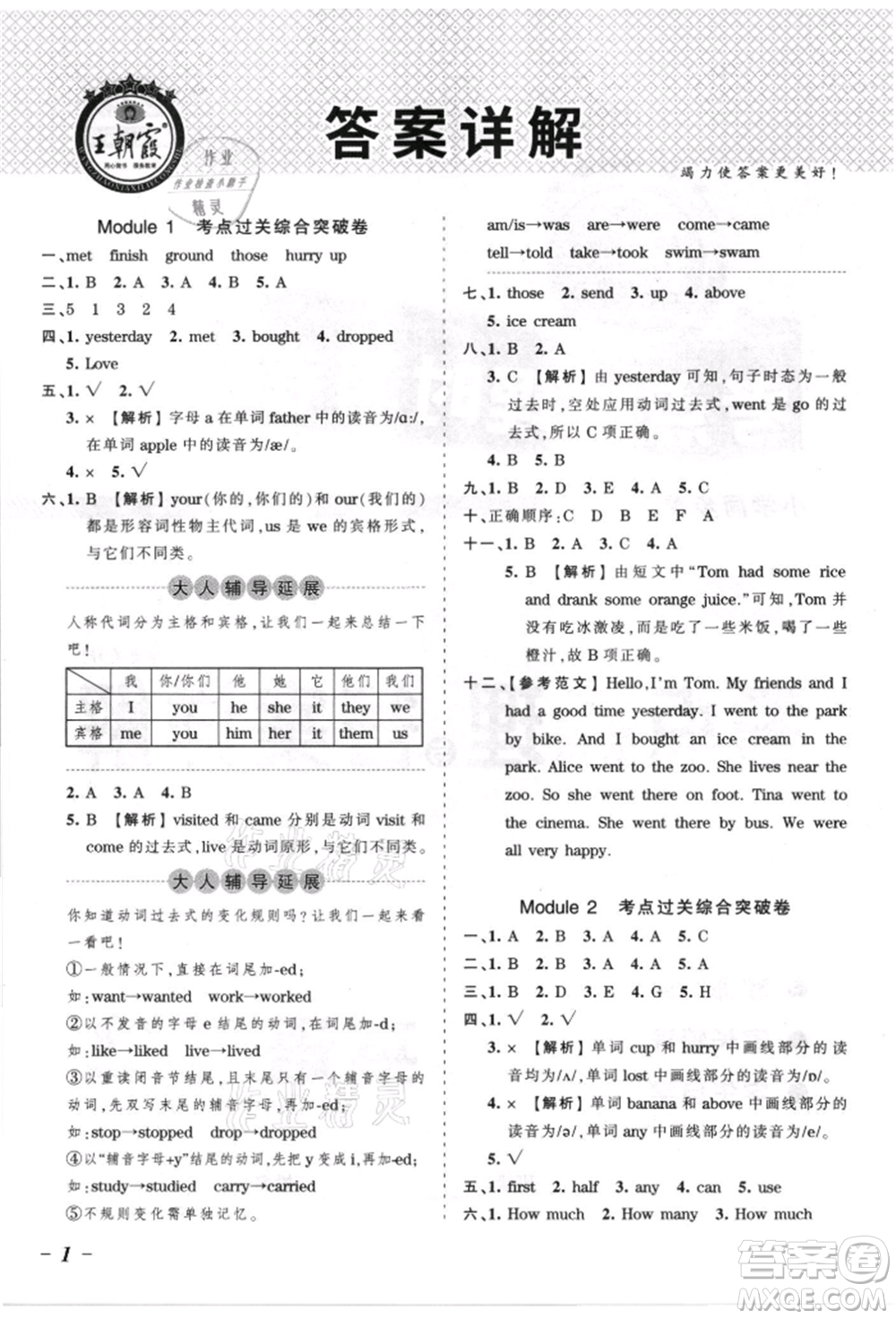 江西人民出版社2021王朝霞考點梳理時習卷五年級上冊英語外研版參考答案