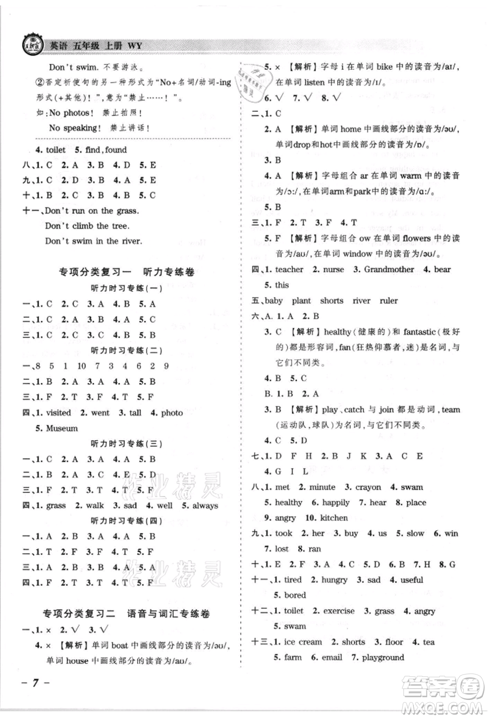 江西人民出版社2021王朝霞考點梳理時習卷五年級上冊英語外研版參考答案