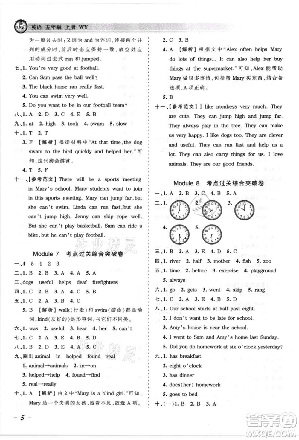 江西人民出版社2021王朝霞考點梳理時習卷五年級上冊英語外研版參考答案