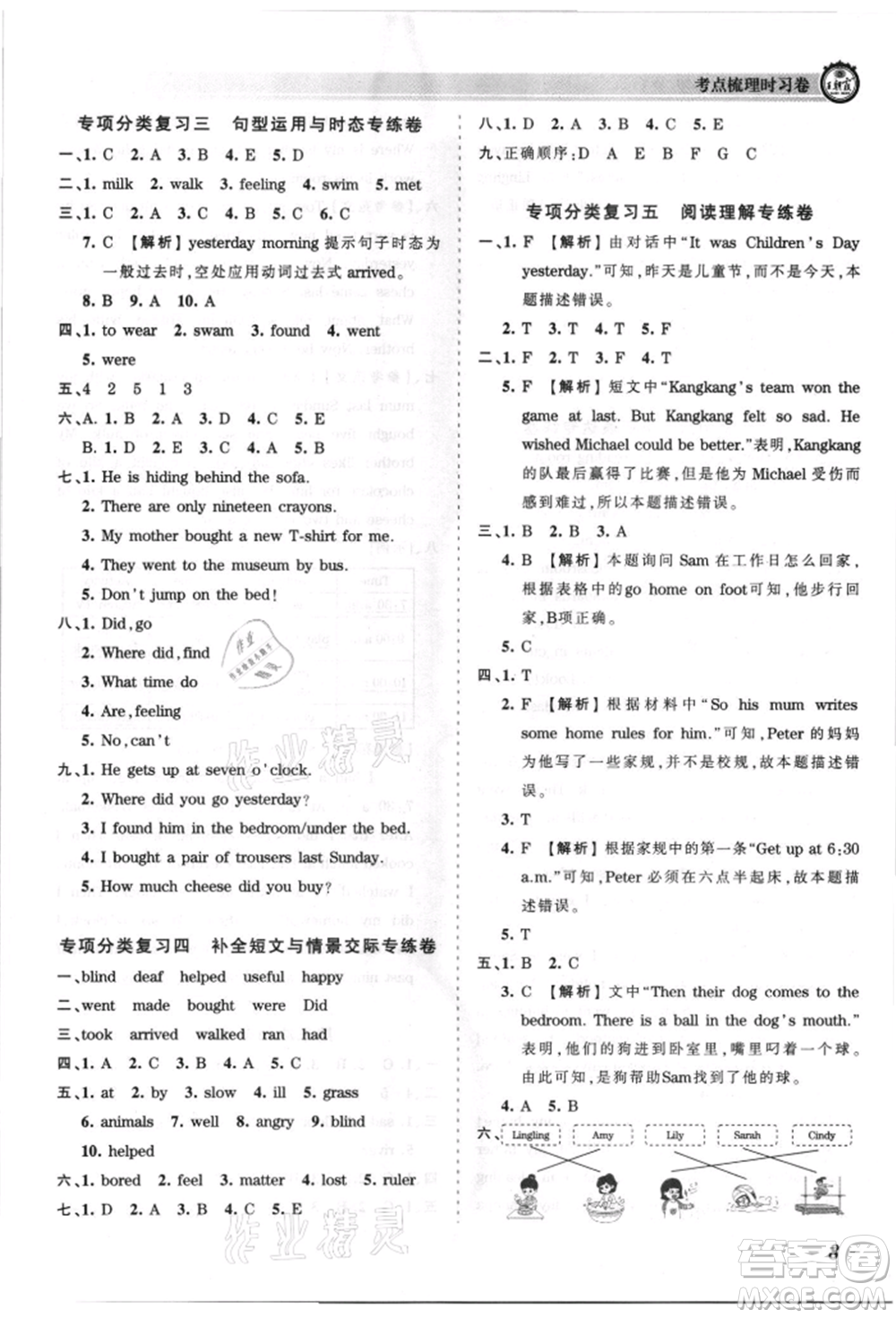 江西人民出版社2021王朝霞考點梳理時習卷五年級上冊英語外研版參考答案