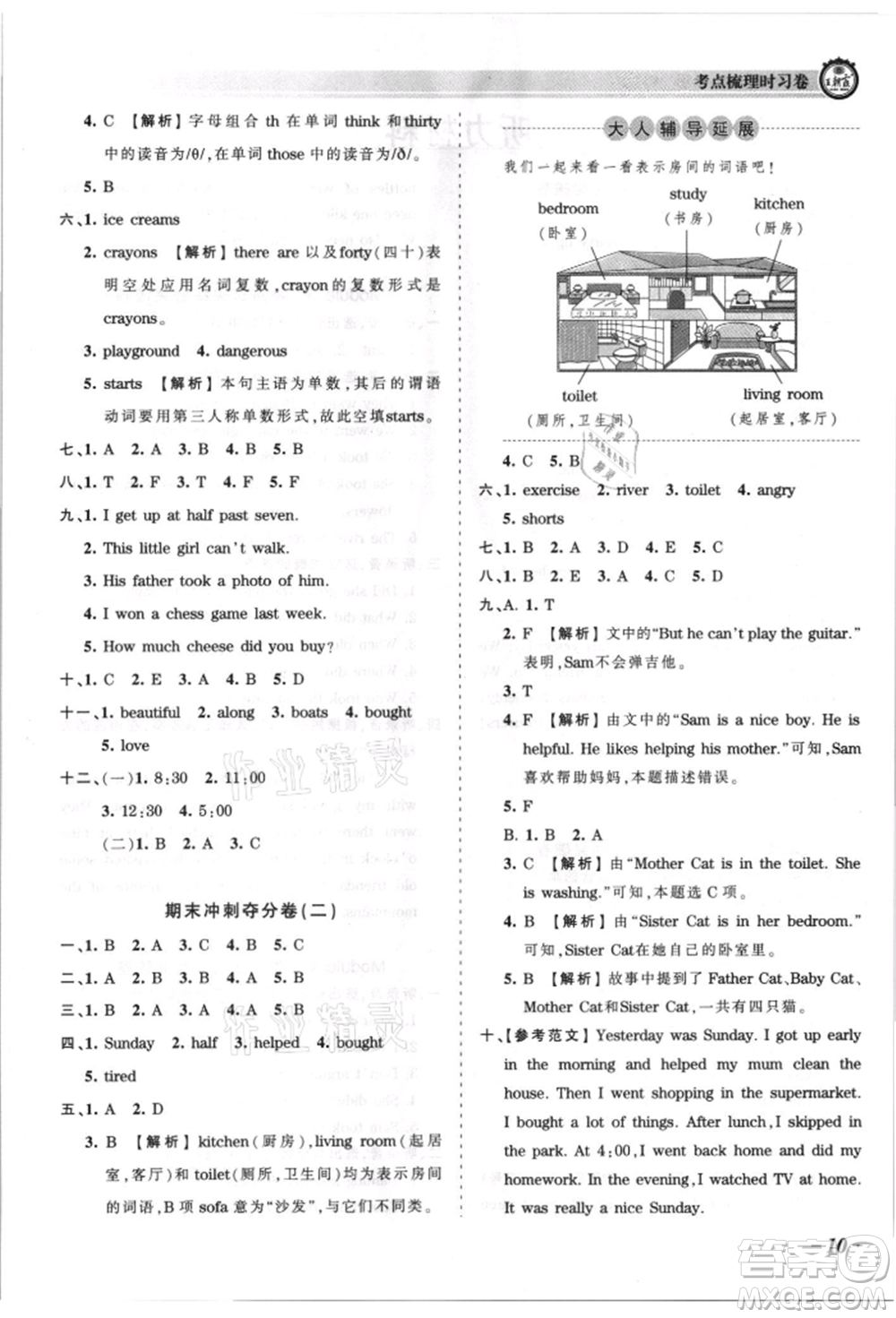 江西人民出版社2021王朝霞考點梳理時習卷五年級上冊英語外研版參考答案