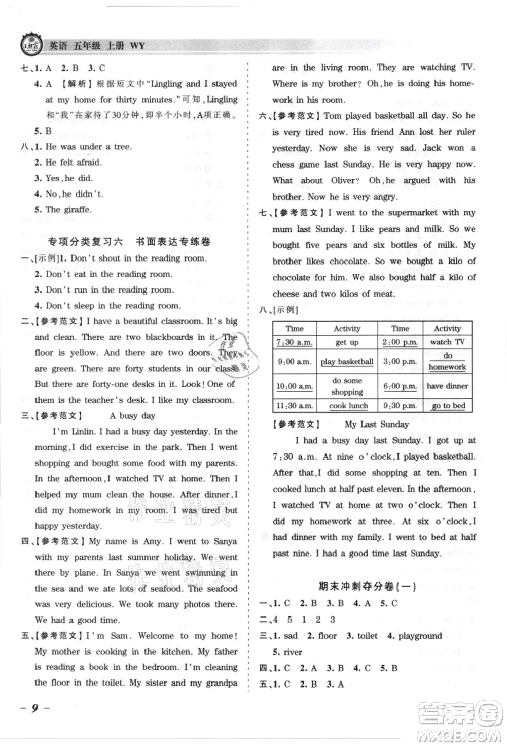 江西人民出版社2021王朝霞考點梳理時習卷五年級上冊英語外研版參考答案