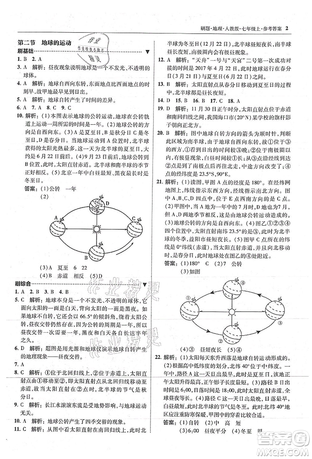 東北師范大學(xué)出版社2021北大綠卡刷題七年級地理上冊人教版答案