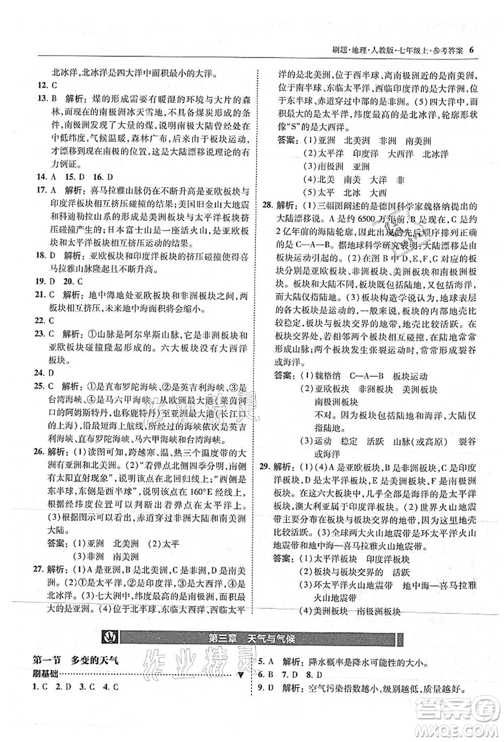 東北師范大學(xué)出版社2021北大綠卡刷題七年級地理上冊人教版答案