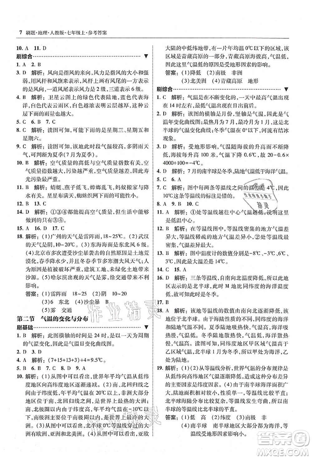 東北師范大學(xué)出版社2021北大綠卡刷題七年級地理上冊人教版答案