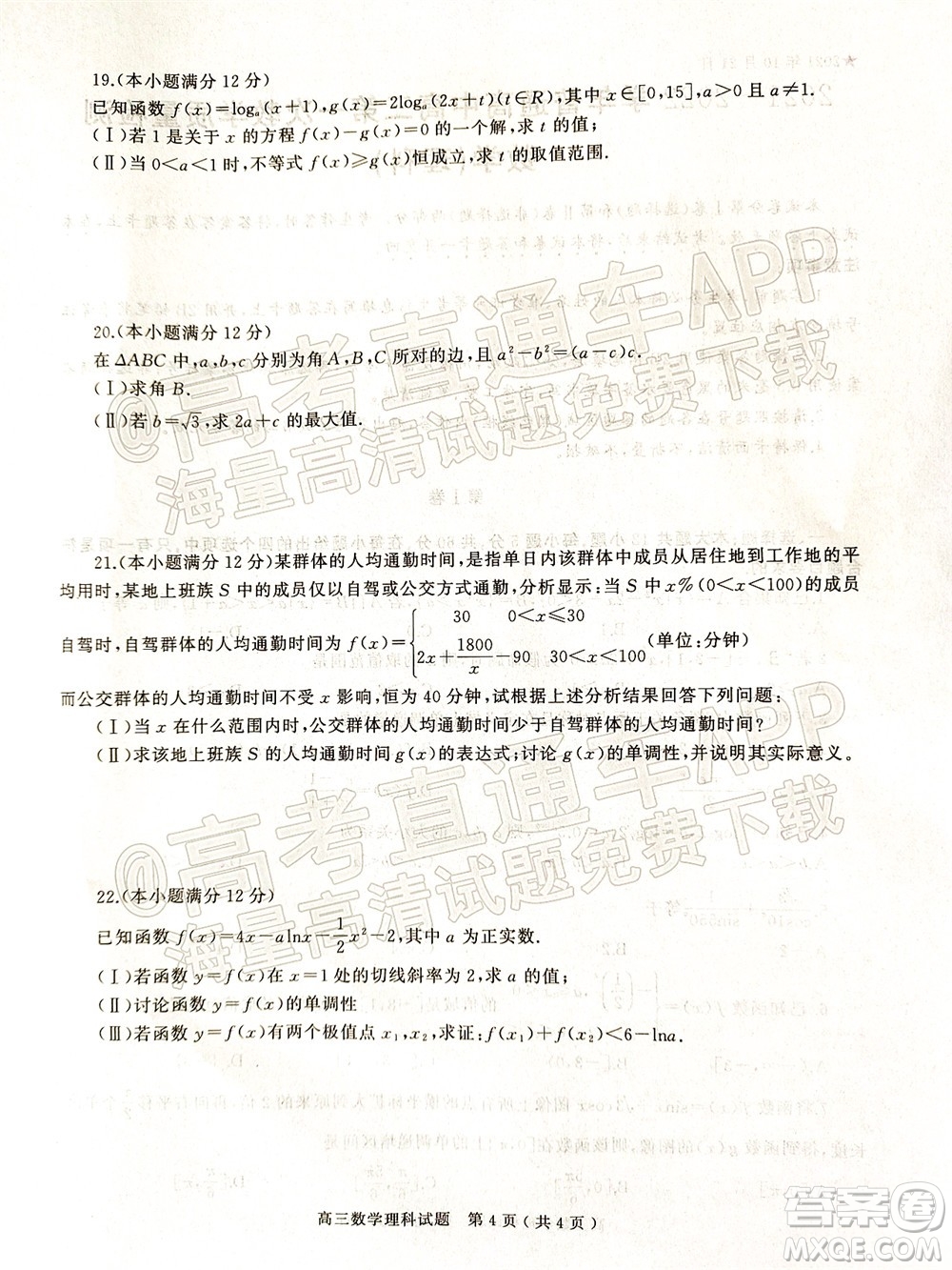 信陽2021-2022學(xué)年普通高中高三第一次教學(xué)質(zhì)量檢測理科數(shù)學(xué)試題及答案