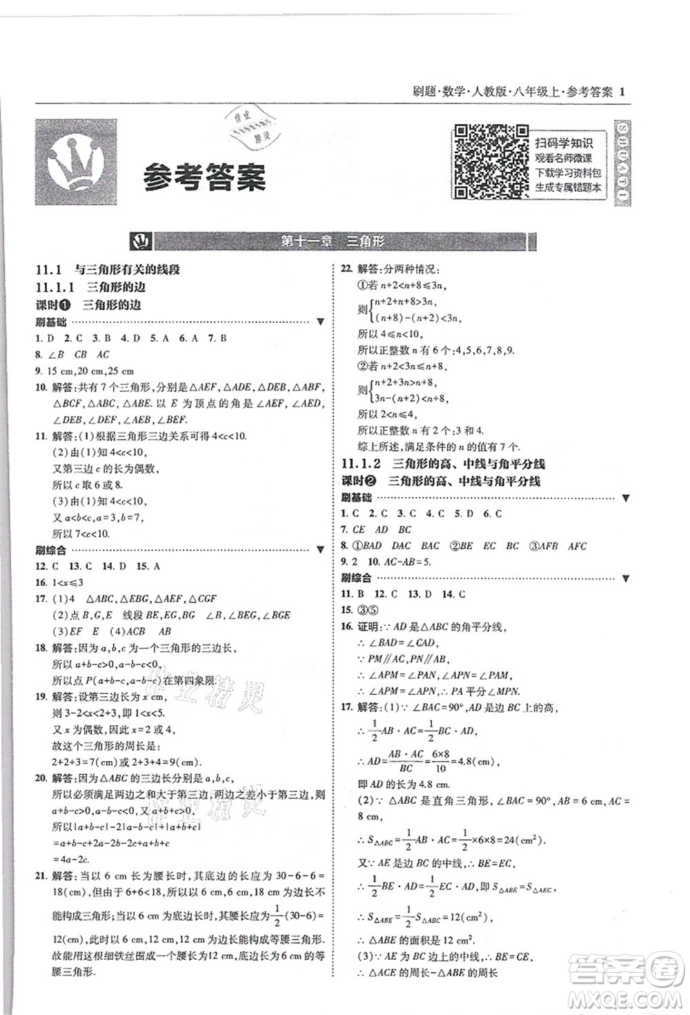 東北師范大學(xué)出版社2021北大綠卡刷題八年級數(shù)學(xué)上冊人教版答案