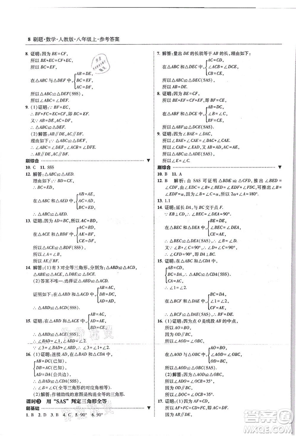 東北師范大學(xué)出版社2021北大綠卡刷題八年級數(shù)學(xué)上冊人教版答案