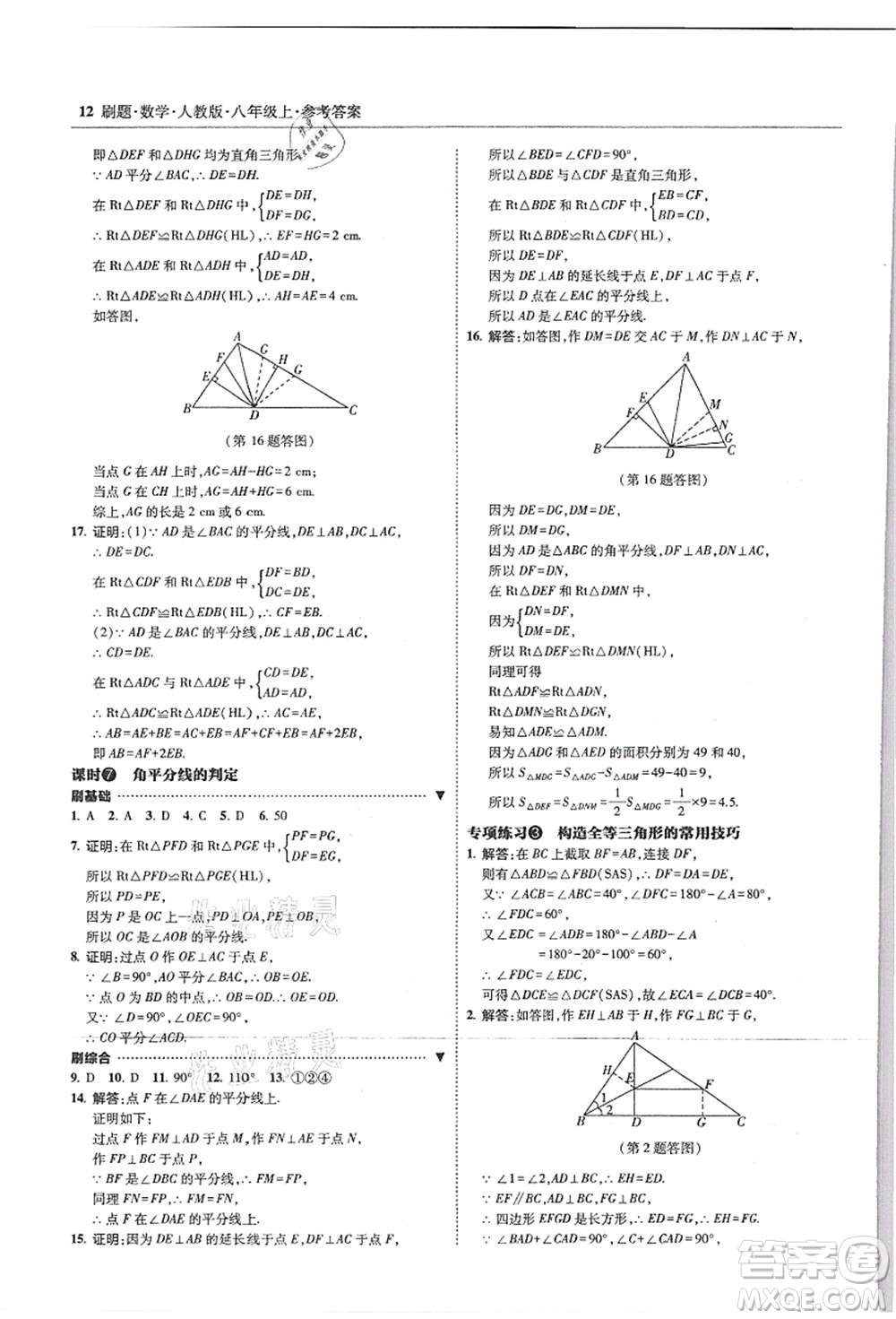 東北師范大學(xué)出版社2021北大綠卡刷題八年級數(shù)學(xué)上冊人教版答案