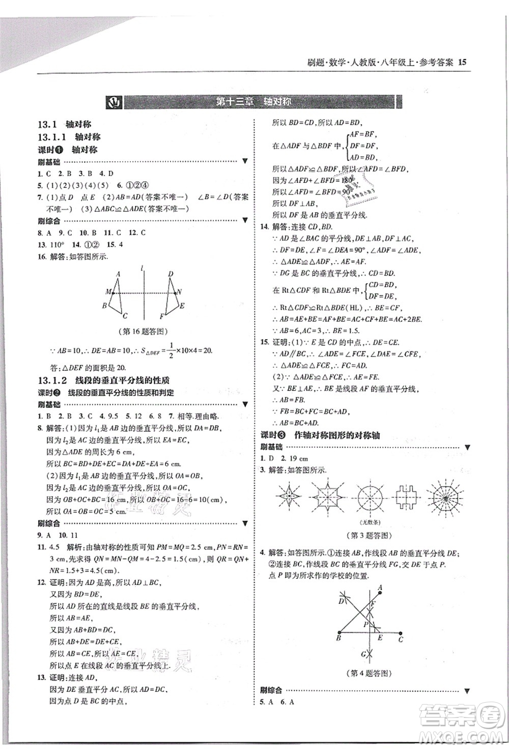 東北師范大學(xué)出版社2021北大綠卡刷題八年級數(shù)學(xué)上冊人教版答案