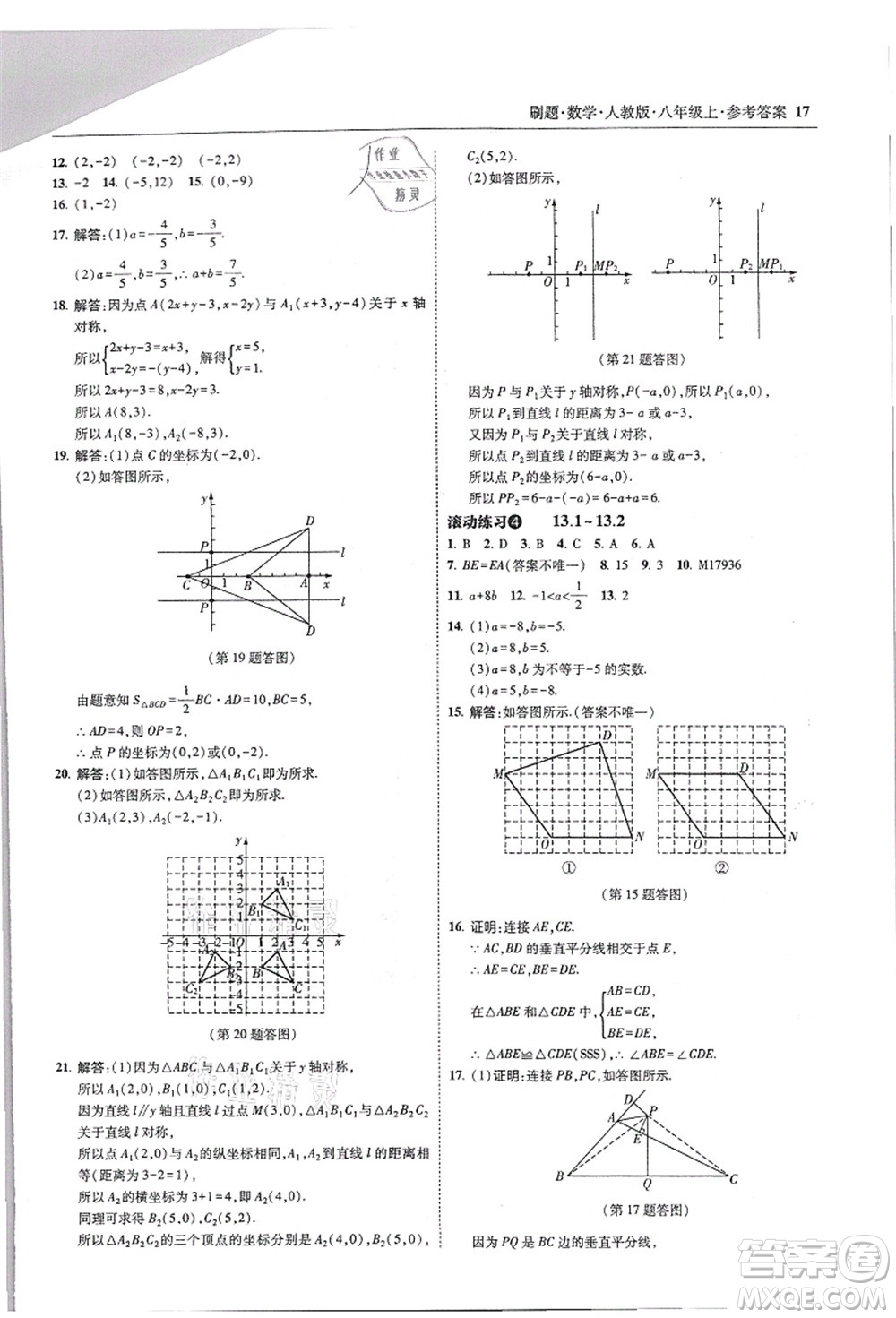 東北師范大學(xué)出版社2021北大綠卡刷題八年級數(shù)學(xué)上冊人教版答案