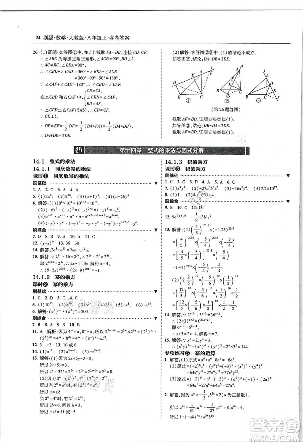 東北師范大學(xué)出版社2021北大綠卡刷題八年級數(shù)學(xué)上冊人教版答案