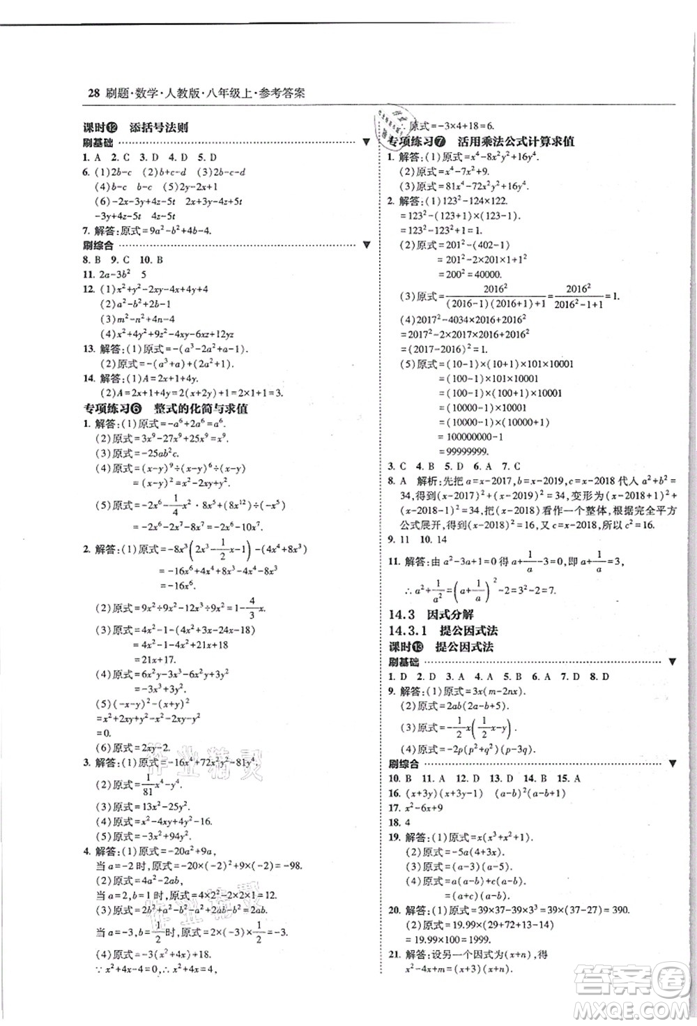 東北師范大學(xué)出版社2021北大綠卡刷題八年級數(shù)學(xué)上冊人教版答案