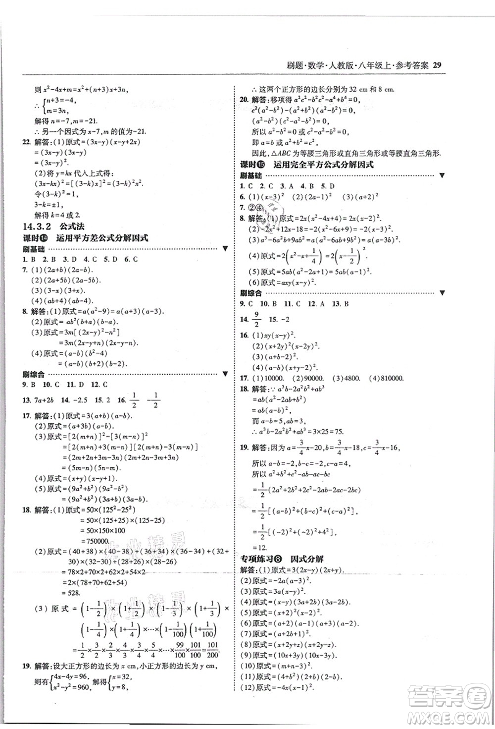 東北師范大學(xué)出版社2021北大綠卡刷題八年級數(shù)學(xué)上冊人教版答案