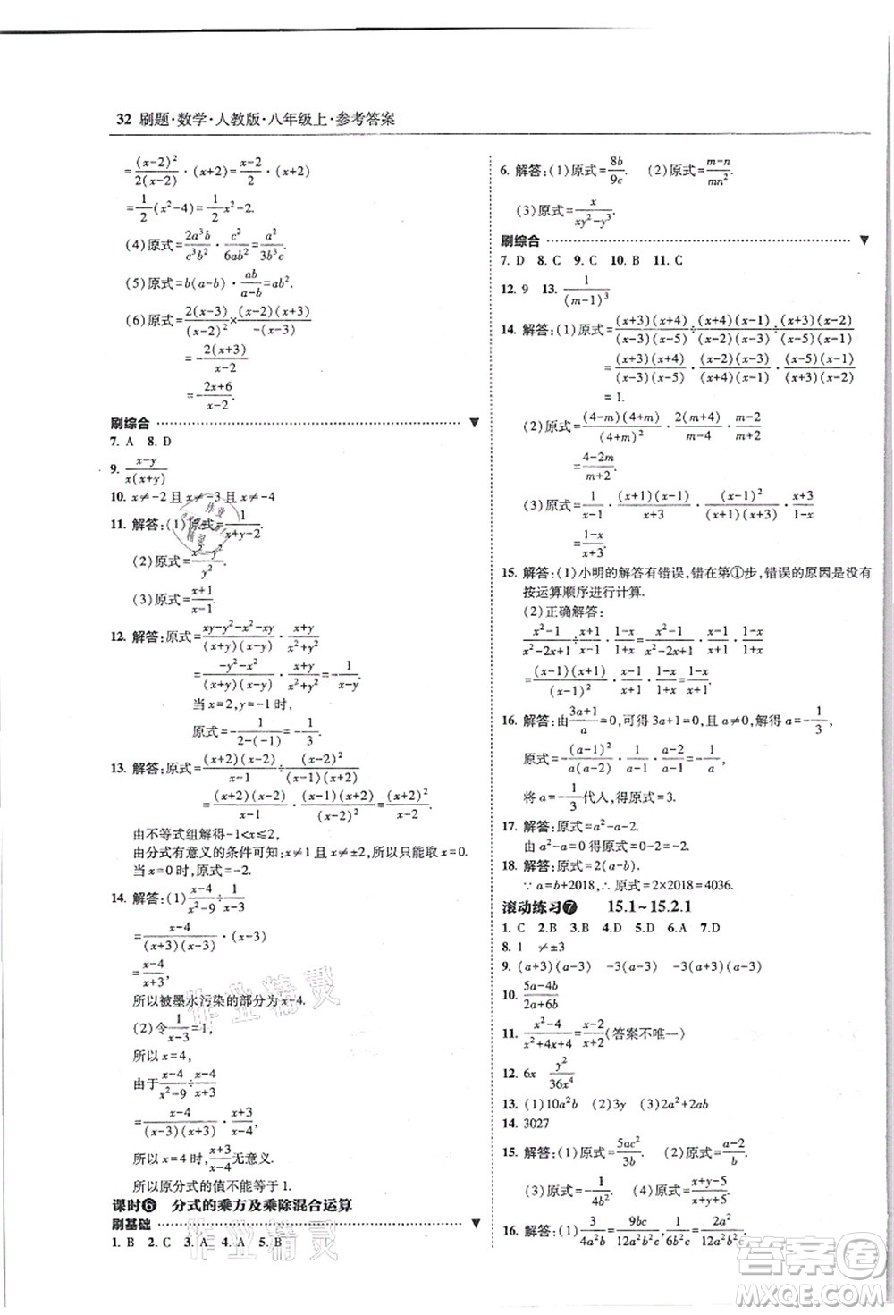 東北師范大學(xué)出版社2021北大綠卡刷題八年級數(shù)學(xué)上冊人教版答案